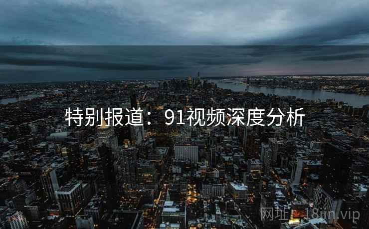 震惊！星空影视真相被揭晓